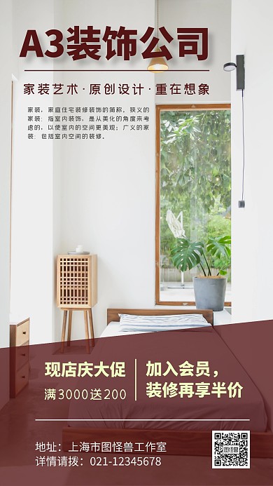 A3装饰公司宣传海报