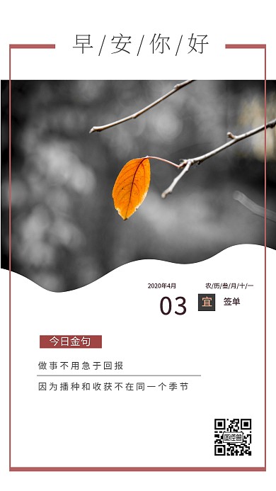 简介线条销量早安日签