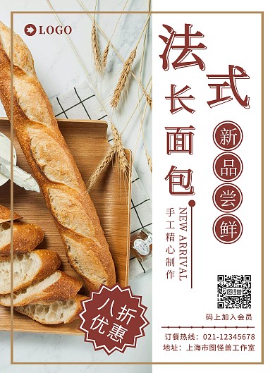 餐饮美食新品尝鲜法式面包宣传海报