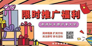 营销推广领奖品卡通手绘风简约横版海报