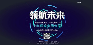 领航未来大气科技开业展板横版海报