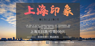 上海 旅游 海报