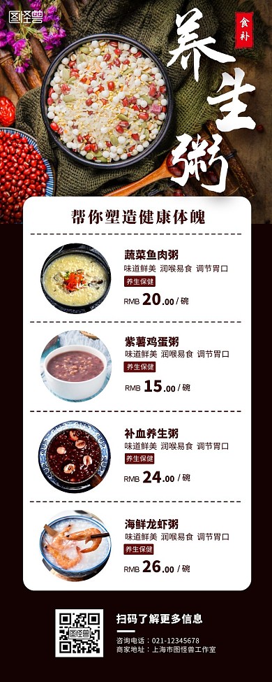 黑色简约养生粥菜单营销长图