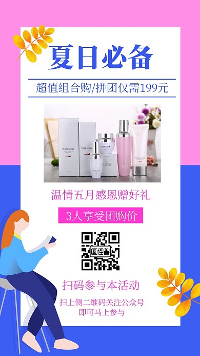 微商产品展示介绍简约创意手机海报