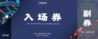 京剧入场券  
