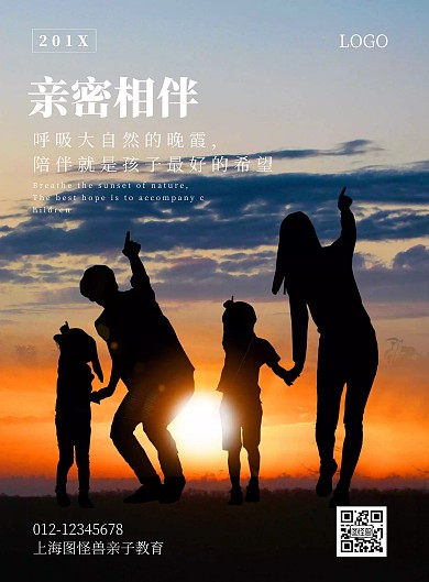 简约亲子户外教育渐变阳光竖图海报