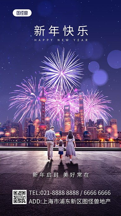 元旦城市夜景合成手机海报