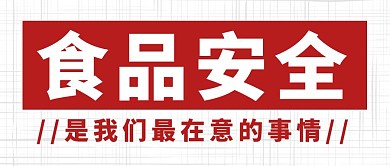 食品公司红包公众号封面简约红色封面首图