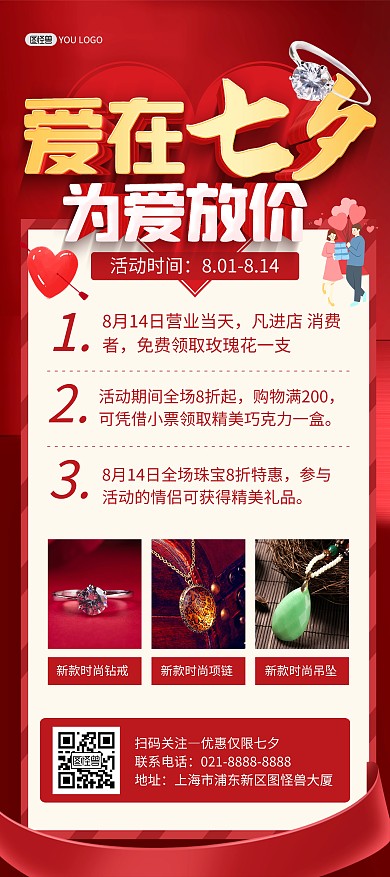 七夕情人节珠宝钻戒促销红色印刷展架