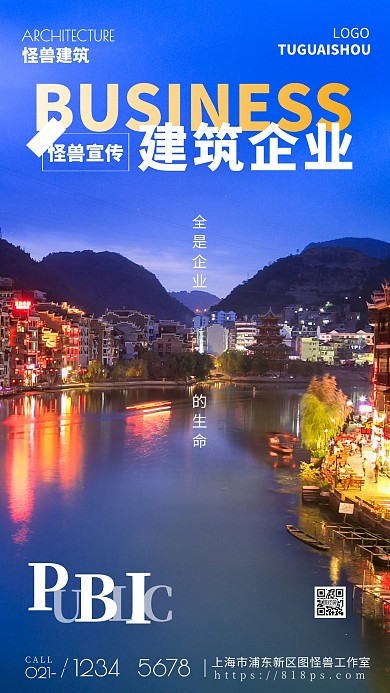 建筑企业宣传橘色简约风摄影图海报