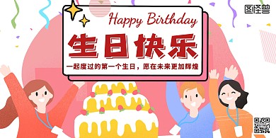 企业员工生日手绘简约粉色宣传横版海报	