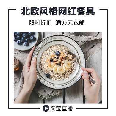 简约风餐具直播预告直通车主图