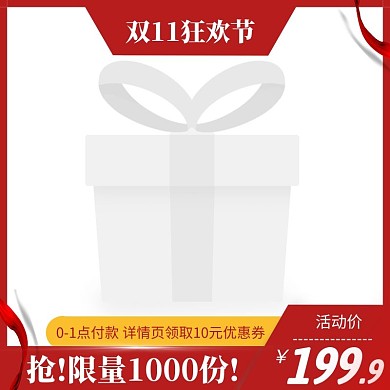 双11狂欢节红色电商主图