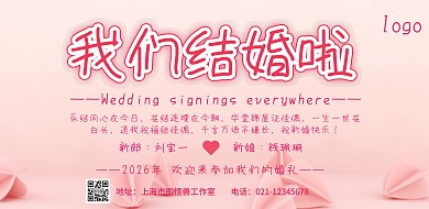 简约结婚婚礼请柬