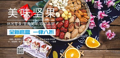 休闲食品背景图横版