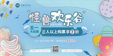 五一劳动节欢乐谷活动扁平风横版海报
