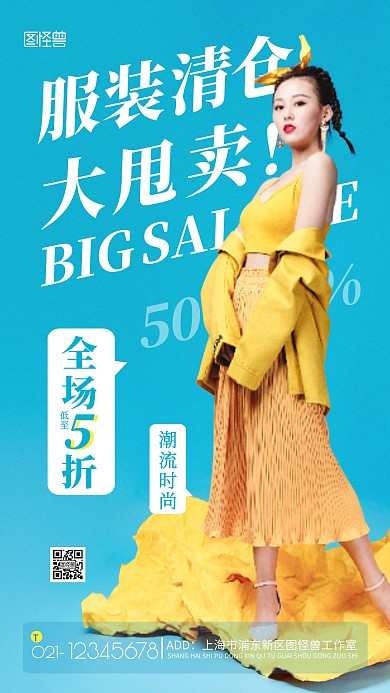 服装清仓大甩卖促销蓝色大气摄影图手机海报