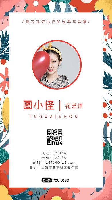 花艺师插画清新新媒体电子名片