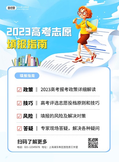 简约2023高考志愿填报指南海报