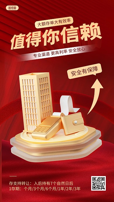 红色大额存单金融理财银行产品介绍3D海报