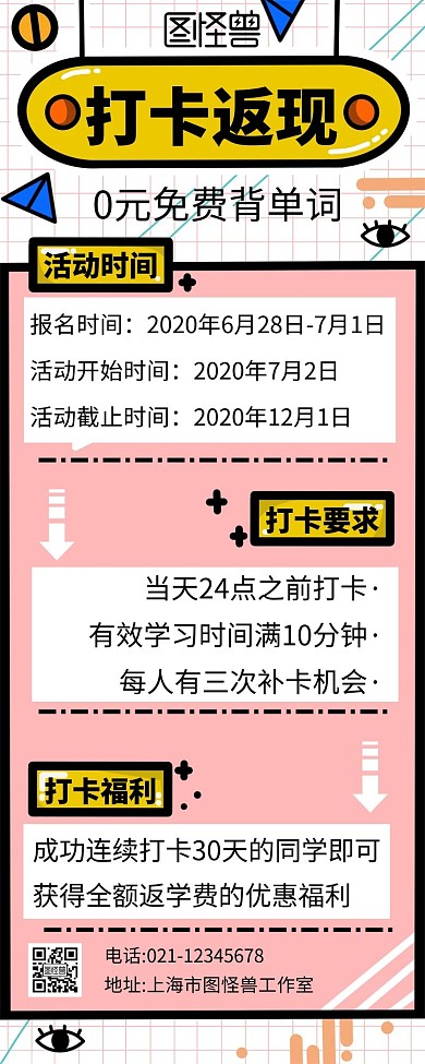 打卡英语单词返现简约粉色活动营销长图