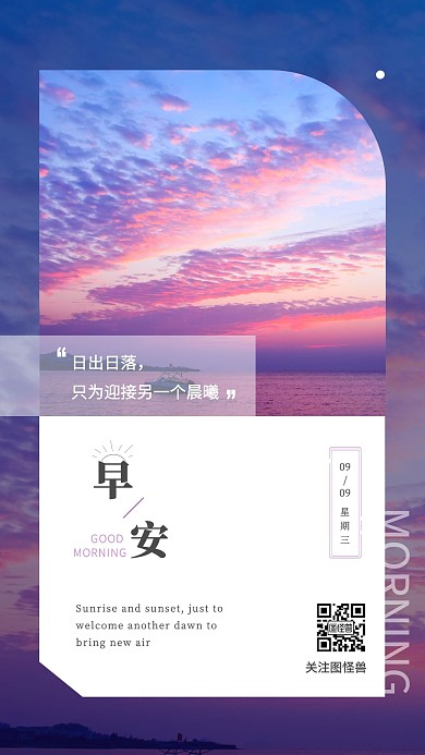 海边日出晨曦创意简约早安日签