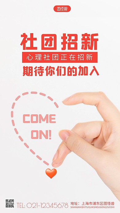 简约风心理社团招新摄影图海报