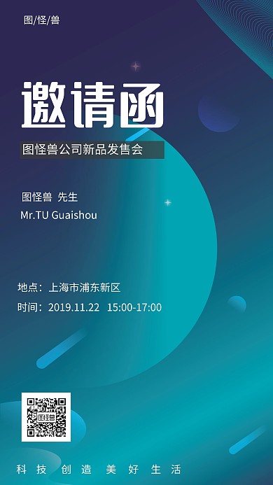 渐变风新品发售会邀请函手机海报