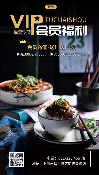 饭店充值会员福利黑色大气简约摄影图海报