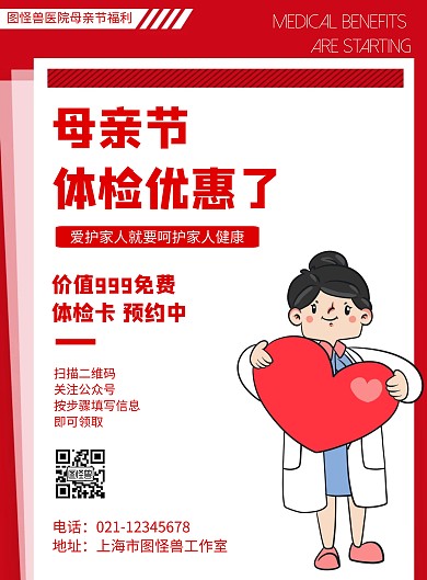 母亲节体检几何风格优惠宣传海报
