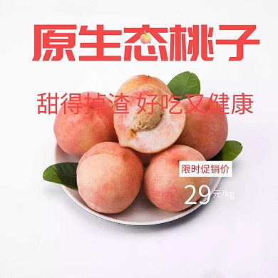 桃子淘宝水果主图直通车