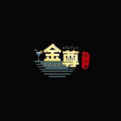 黑底金字质感金尊宣传logo