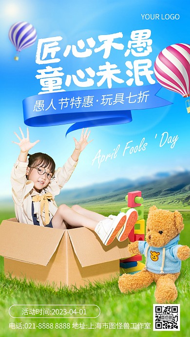蓝色大气简约风愚人节玩具促销活动海报