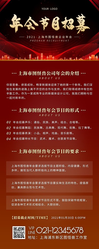 简约风红色金色年会招募营销长图