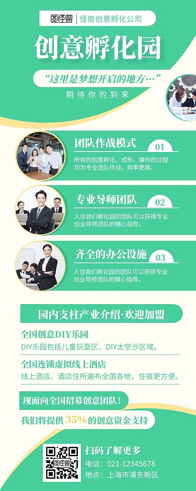 绿色系摄影图简约孵化园宣传营销长图