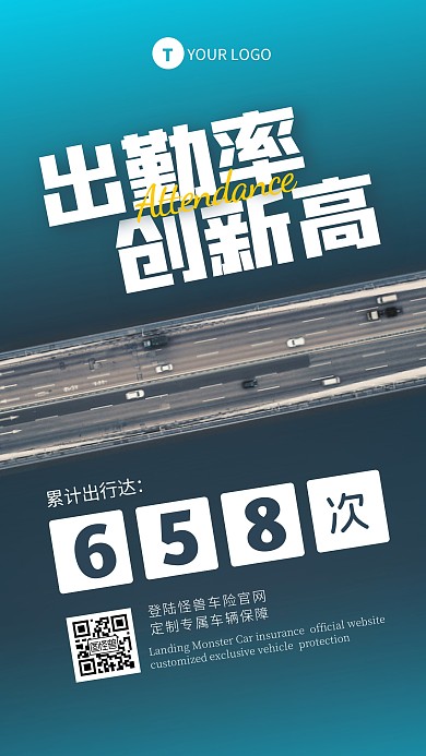 蓝色简约风保险出勤贺报摄影图海报