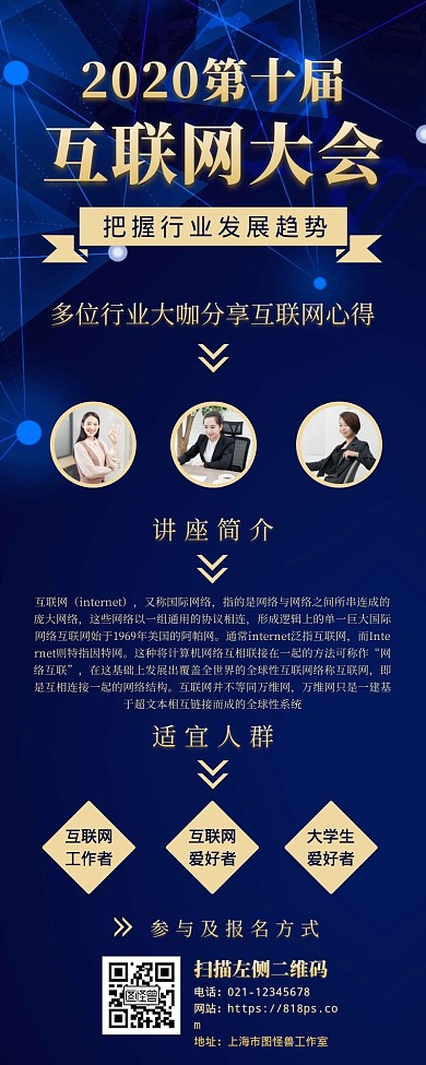 互联网培训讲座宣传营销长图
