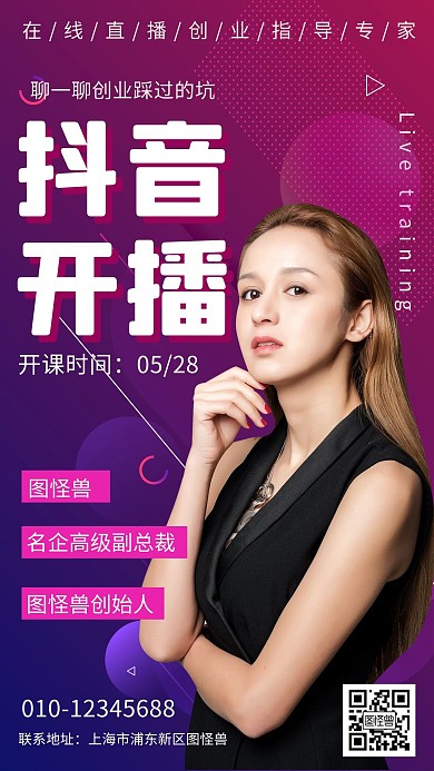 渐变风教育培训网课抖音直播手机海报