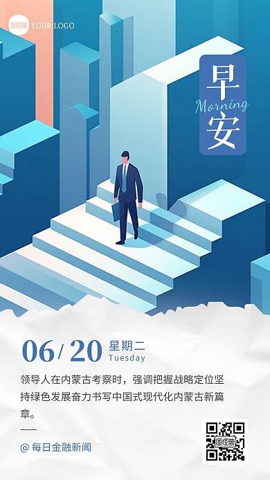 简约创意金融行业每日新闻日签