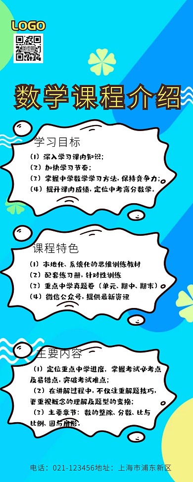 数学课程介绍营销长图