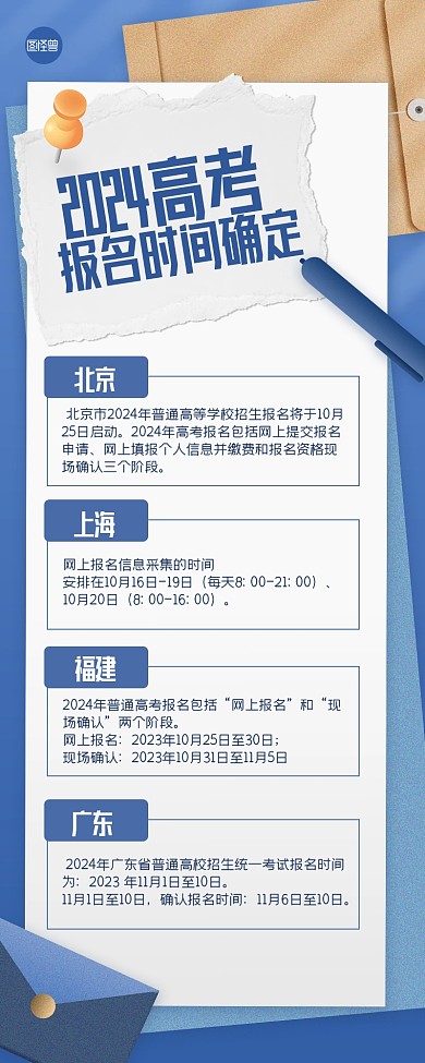 简约高考报考时间营销长图