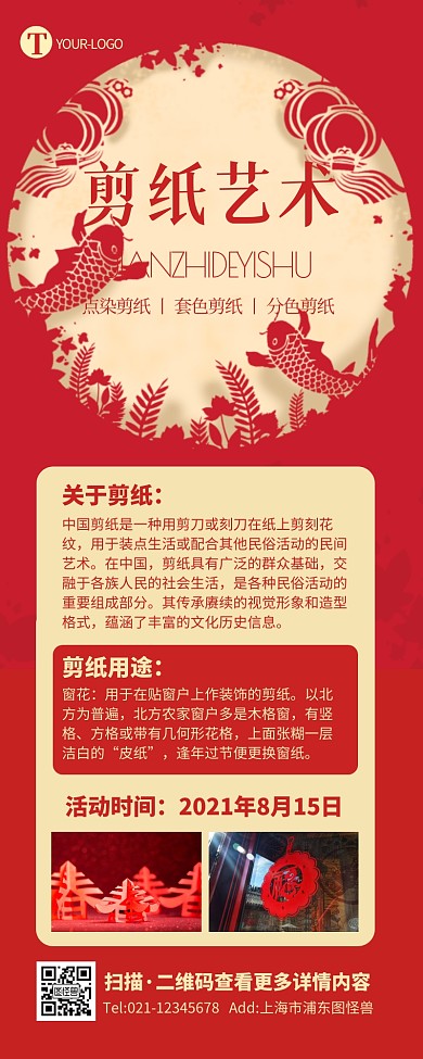 创意插画文艺时尚大气剪纸宣传营销长图