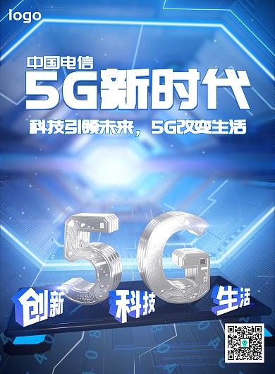 电信5G宣传海报