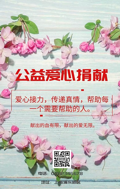 公益爱心捐献
