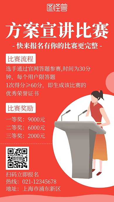 红色简约风格方案宣讲比赛手机海报
