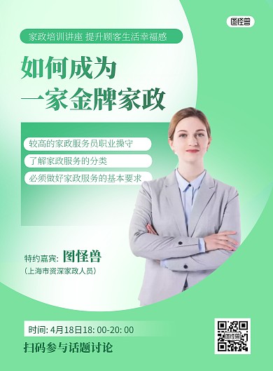 家政保洁知识培训讲座简约风海报