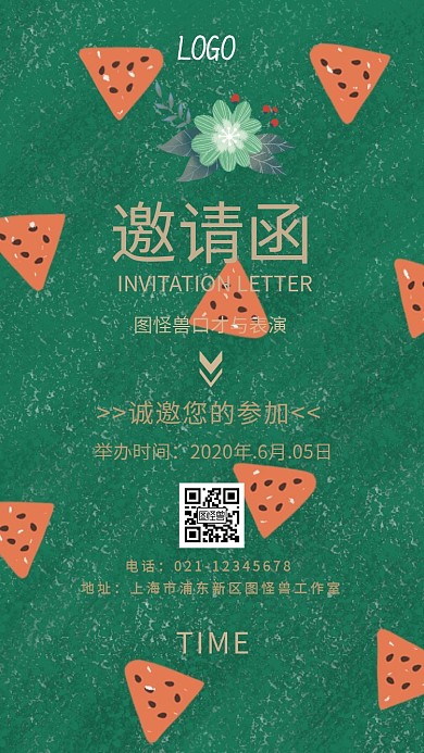 口才与表演邀请涵