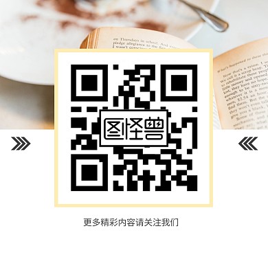 公众号读书号关注二维码