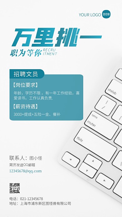 简约风文员招聘宣传蓝色摄影图海报