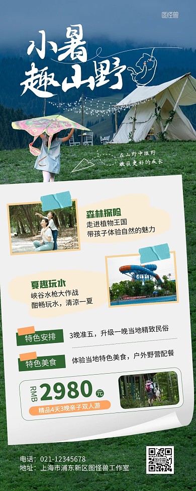 简约涂鸦小暑节气亲子旅游宣传营销长图